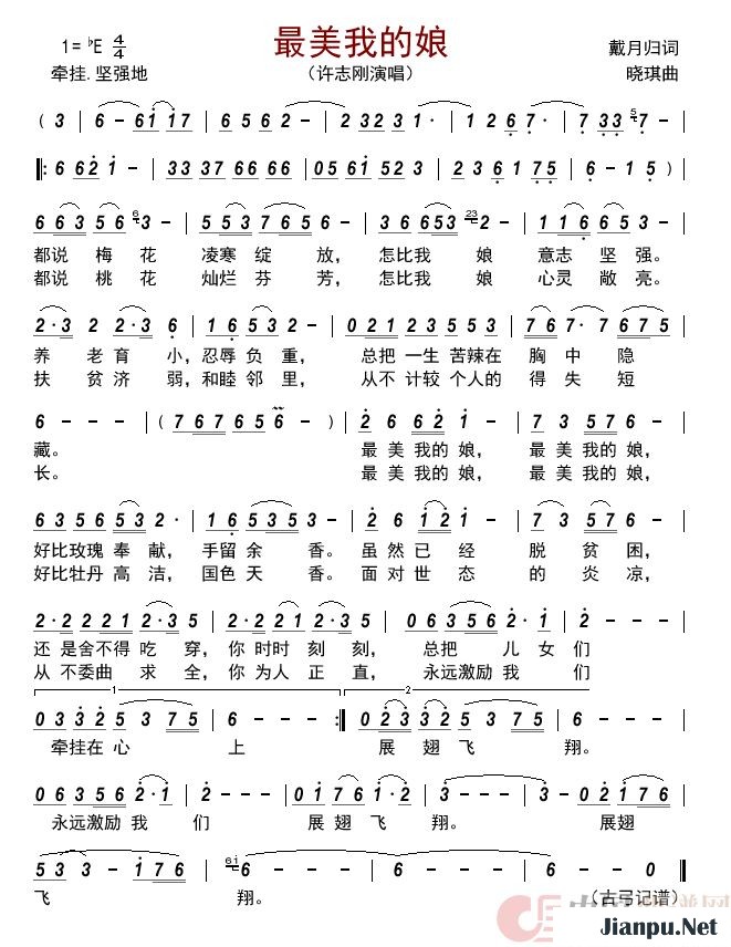 歌曲最美我的娘的简谱歌谱下载