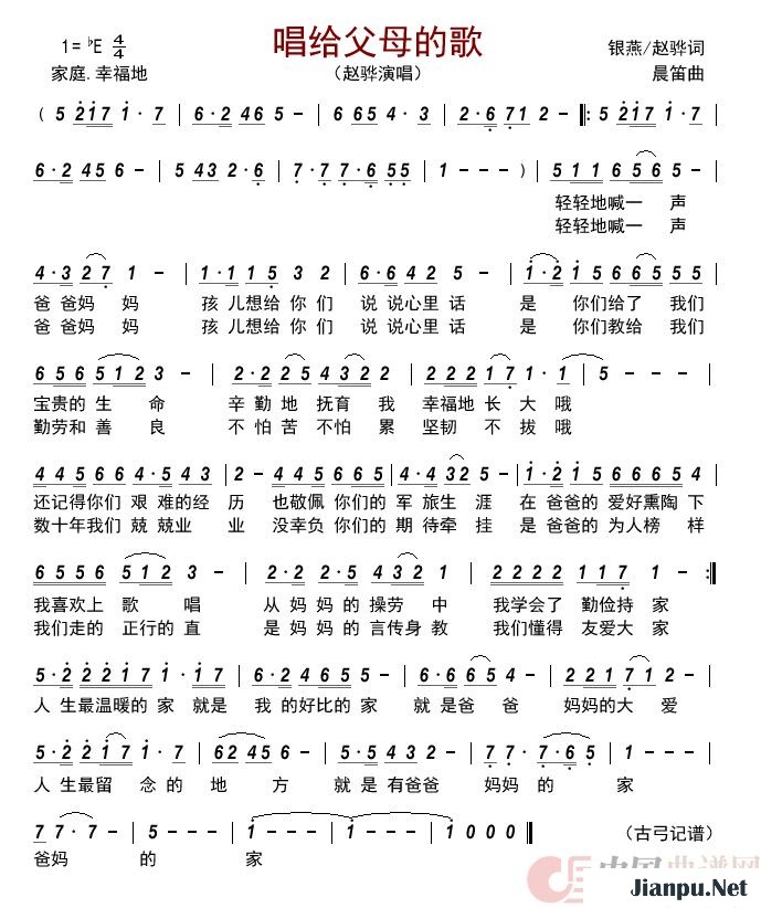歌曲唱给父母的歌的简谱歌谱下载