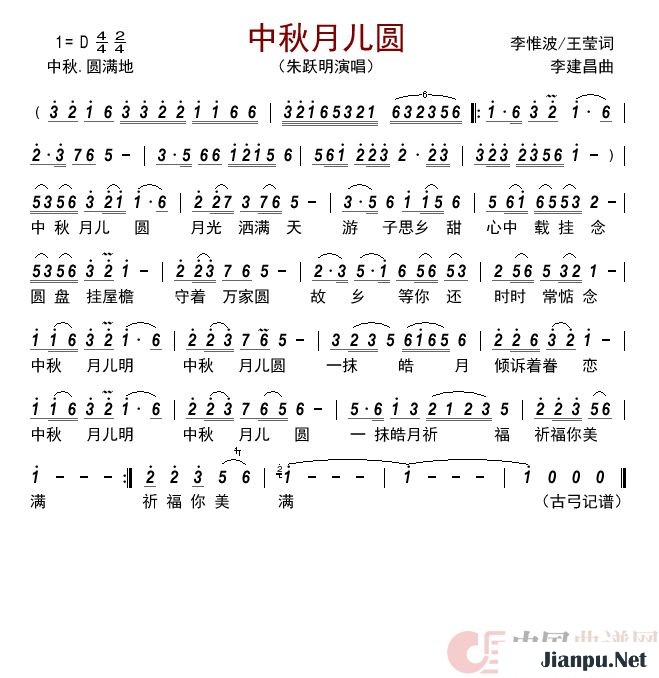 歌曲中秋月儿圆的简谱歌谱下载