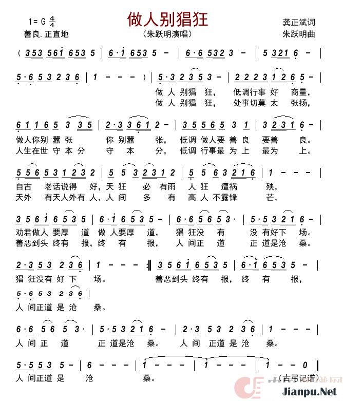 歌曲做人别猖狂的简谱歌谱下载