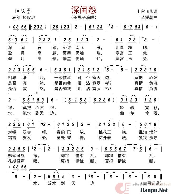 歌曲深闰怨的简谱歌谱下载