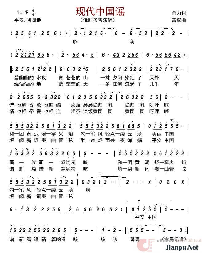 歌曲现代中国谣的简谱歌谱下载