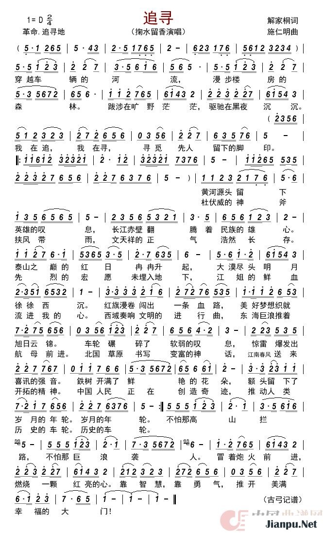 歌曲追寻的简谱歌谱下载