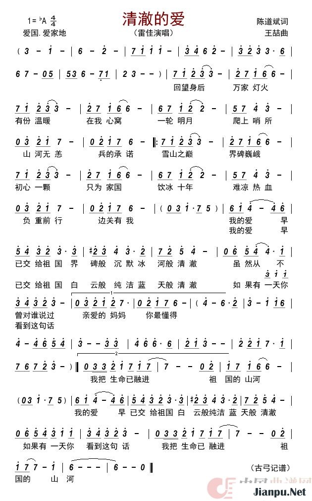 歌曲清澈的爱的简谱歌谱下载