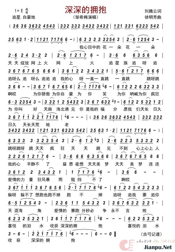 歌曲深深的拥抱的简谱歌谱下载