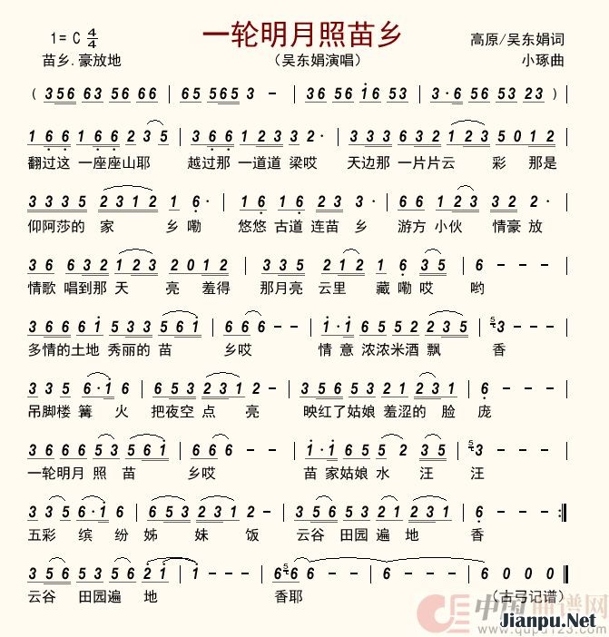 歌曲一轮明月照苗乡的简谱歌谱下载