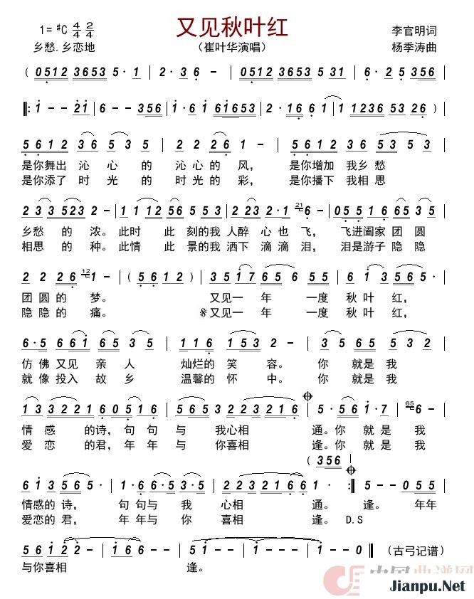 歌曲又见秋叶红的简谱歌谱下载