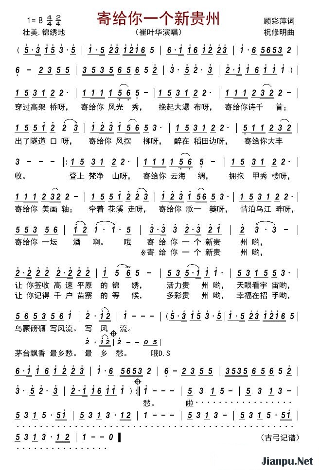 歌曲寄给你一个新贵州的简谱歌谱下载