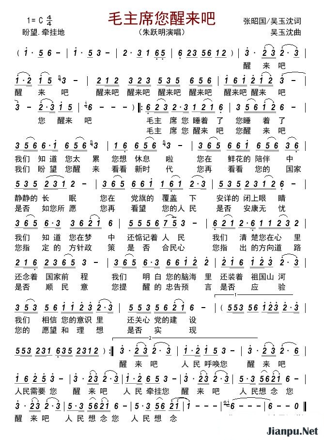 歌曲毛主席您醒来吧的简谱歌谱下载