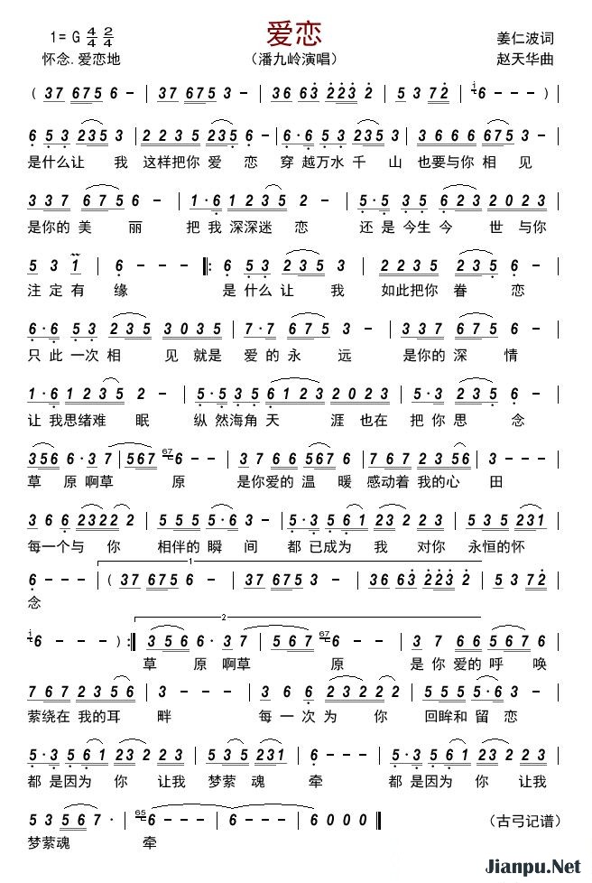 歌曲爱恋的简谱歌谱下载