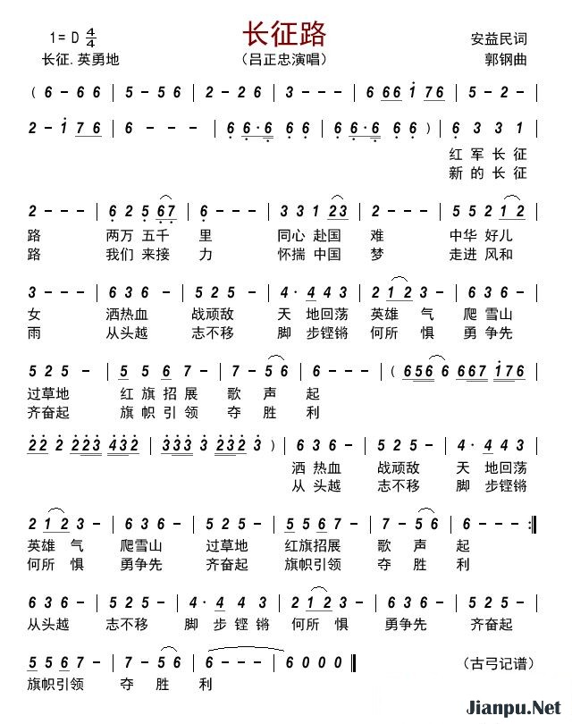 歌曲长征路的简谱歌谱下载