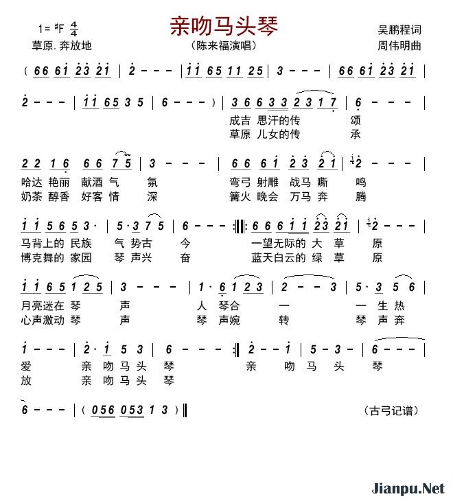 歌曲亲吻马头琴的简谱歌谱下载