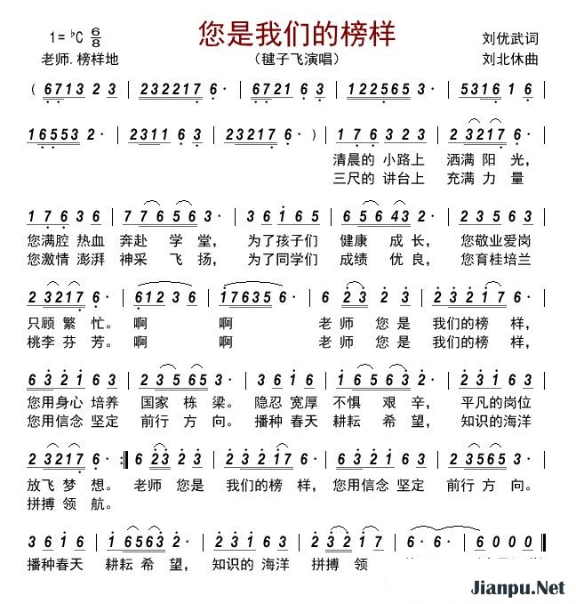 歌曲您是我们的榜样的简谱歌谱下载