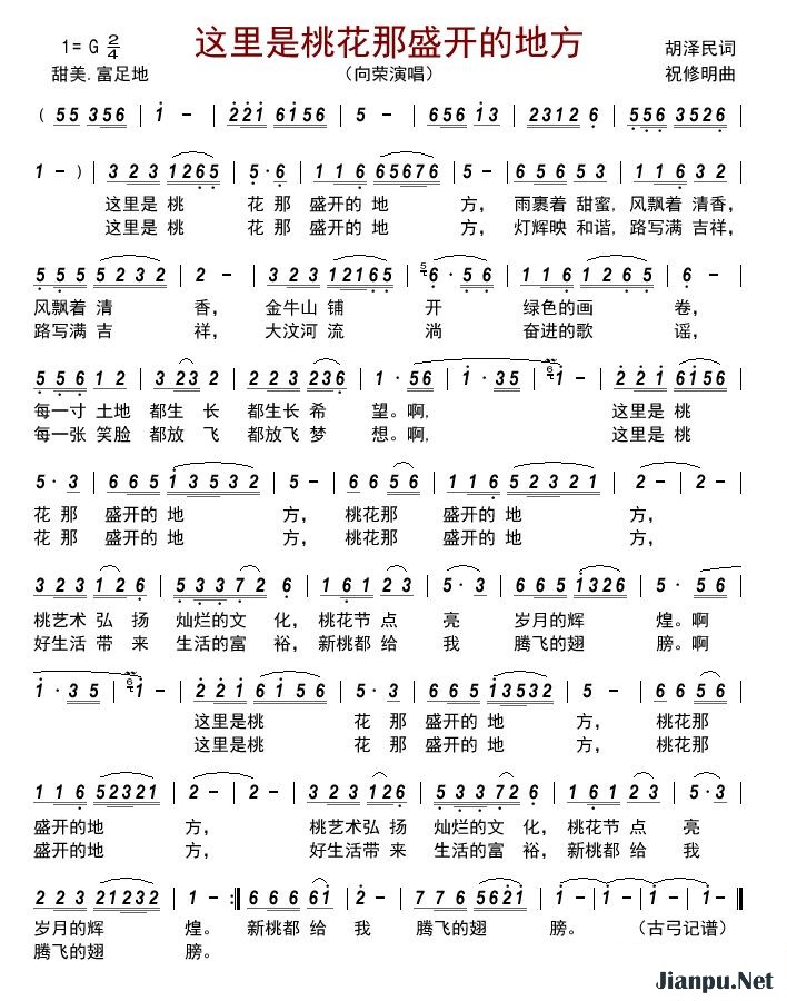 歌曲这里是桃花那盛开的地方的简谱歌谱下载