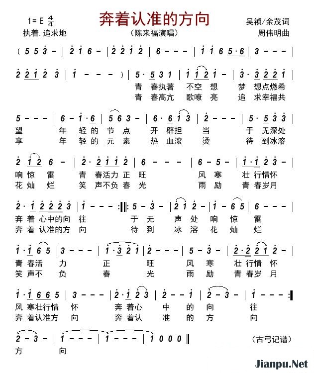 歌曲奔着认准的方向的简谱歌谱下载
