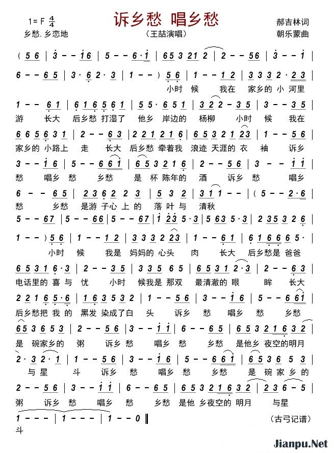 歌曲诉乡愁 唱乡愁的简谱歌谱下载