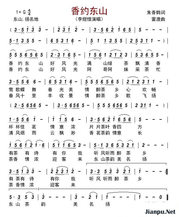 歌曲香约东山的简谱歌谱下载