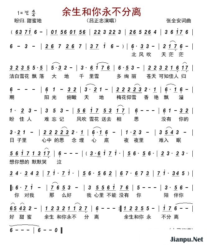 歌曲余生和你永不分离的简谱歌谱下载