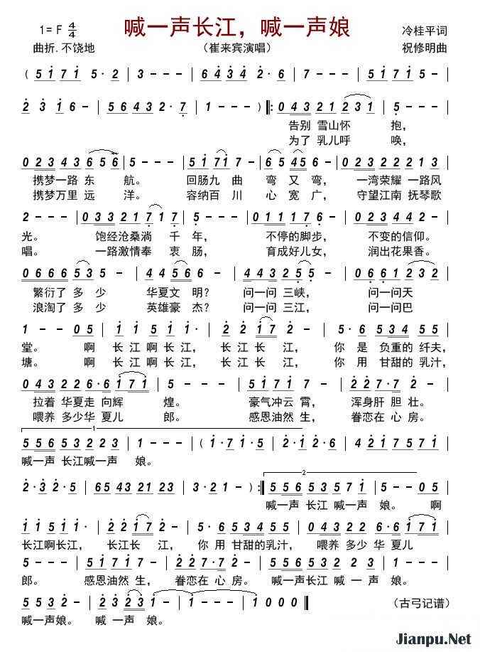 歌曲喊一声长江,喊一声娘的简谱歌谱下载