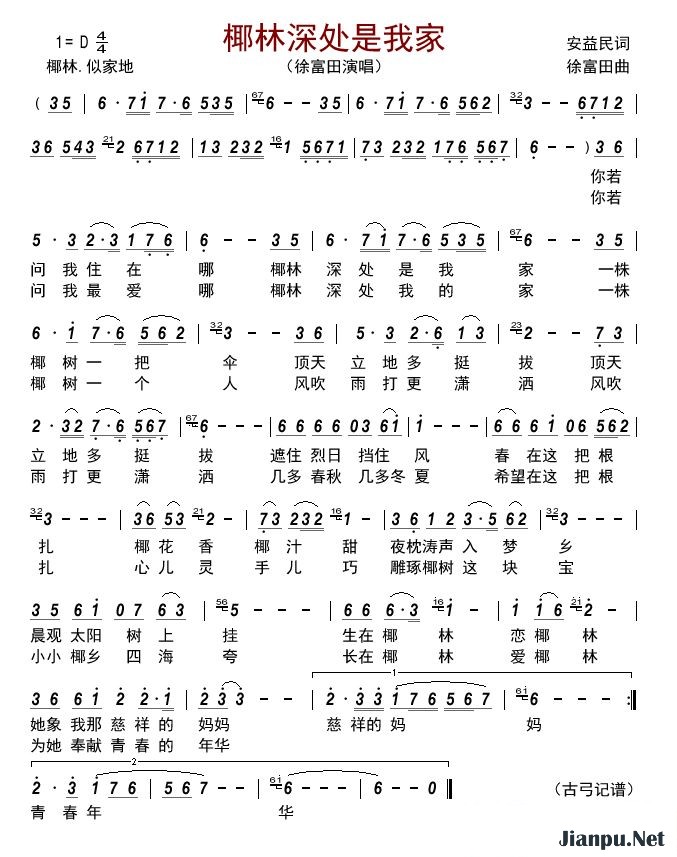 歌曲椰林深处是我家的简谱歌谱下载