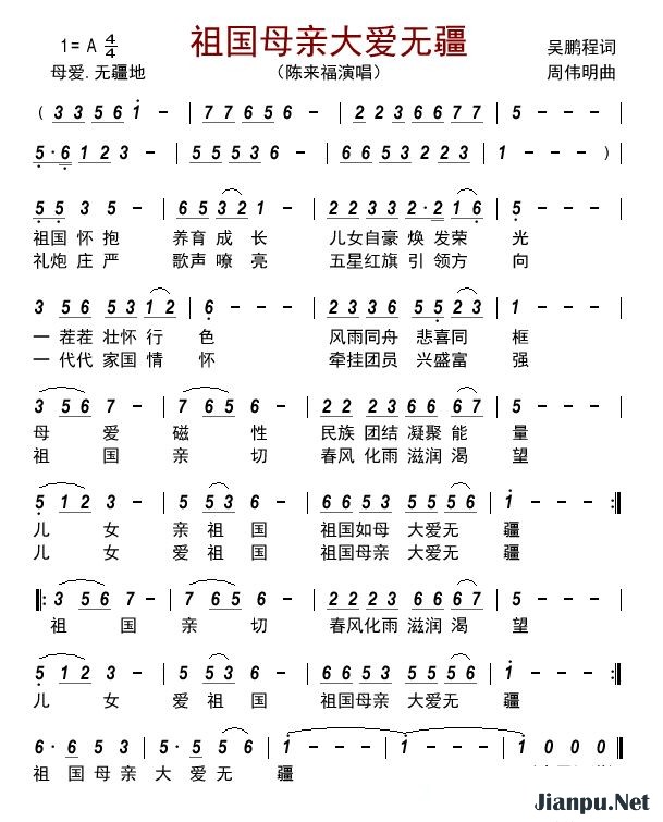 歌曲祖国母亲大爱无疆的简谱歌谱下载