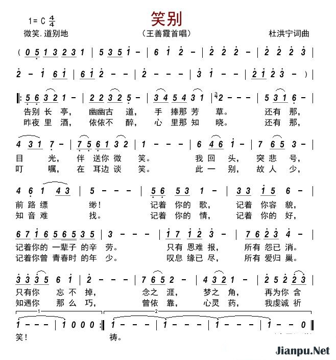 歌曲笑别的简谱歌谱下载