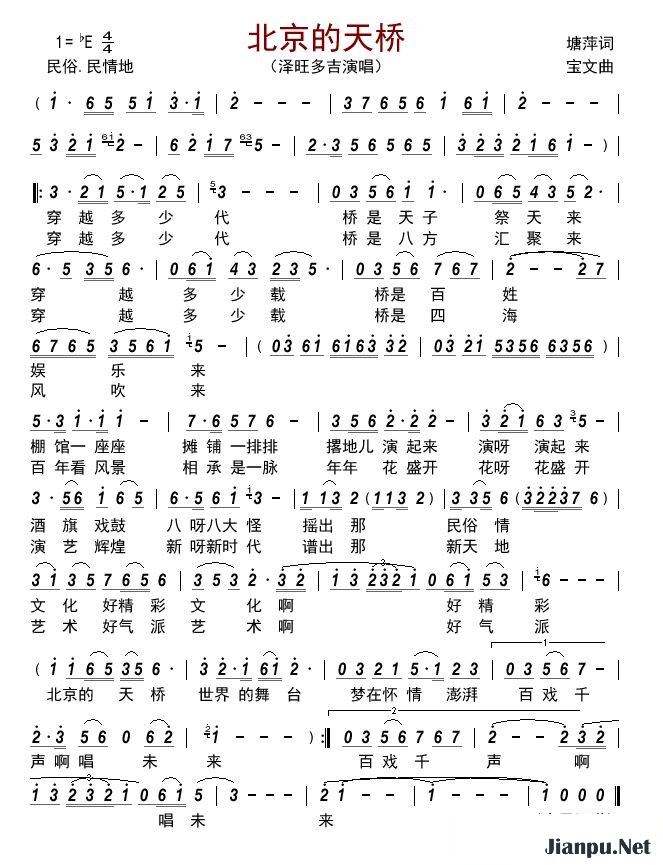 歌曲北京的天桥的简谱歌谱下载