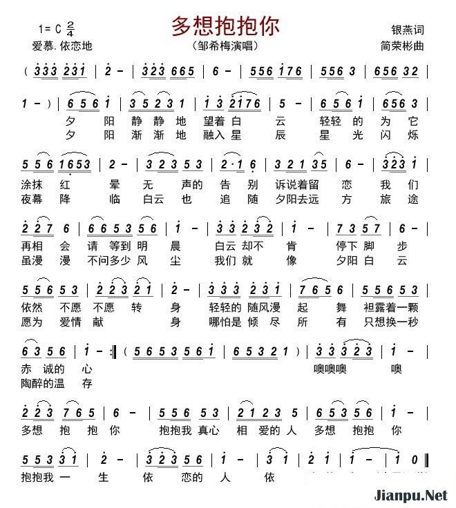 歌曲多想抱抱你的简谱歌谱下载