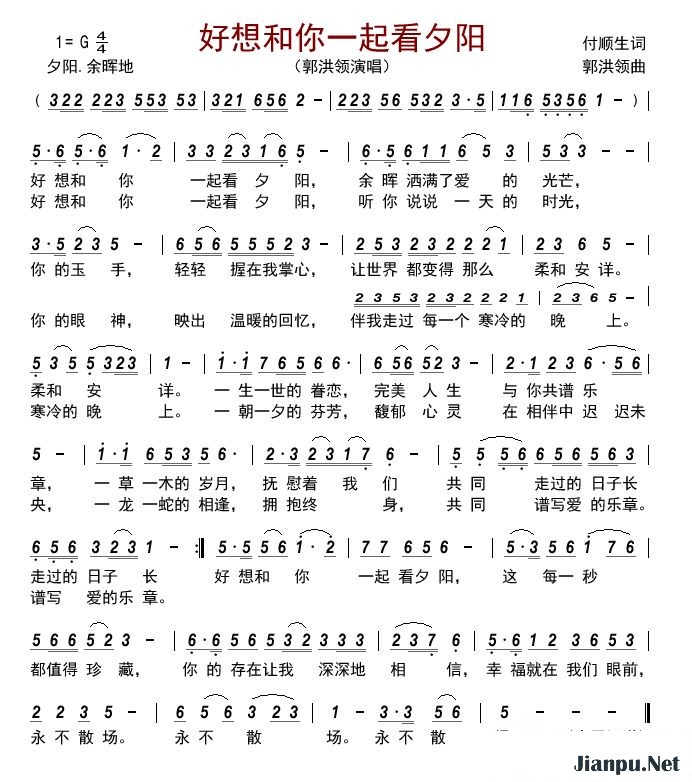 歌曲好想和你一起看夕阳的简谱歌谱下载