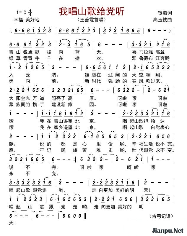 歌曲我唱山歌给党听的简谱歌谱下载