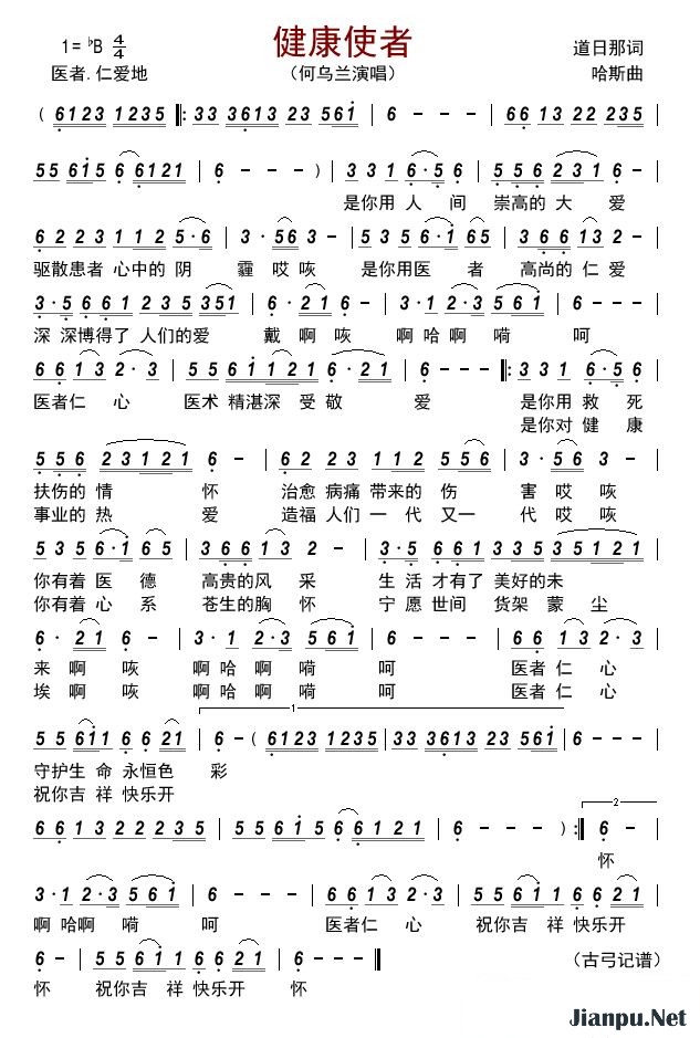 歌曲健康使者的简谱歌谱下载