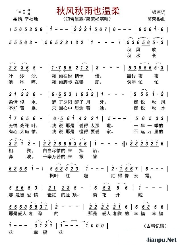 歌曲秋风秋雨也温柔的简谱歌谱下载