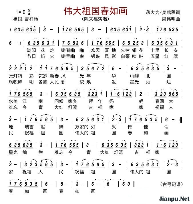 歌曲伟大祖国春如画的简谱歌谱下载