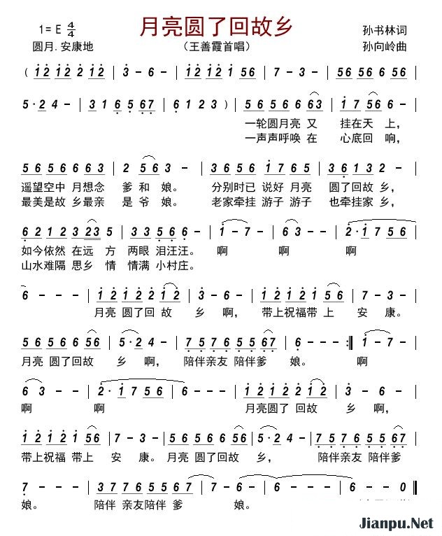 歌曲月亮圆了回故乡的简谱歌谱下载
