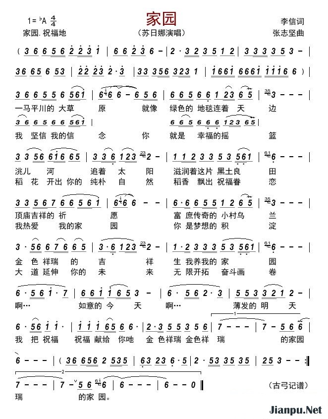 歌曲家园的简谱歌谱下载