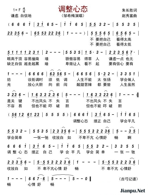 歌曲调整心态的简谱歌谱下载