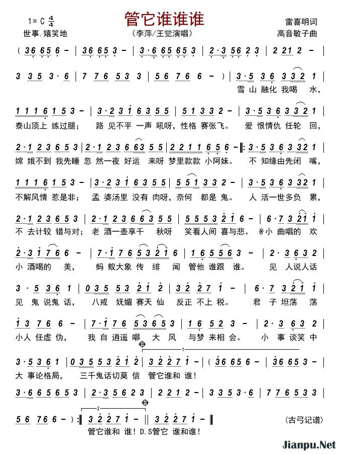 歌曲管它谁谁谁的简谱歌谱下载