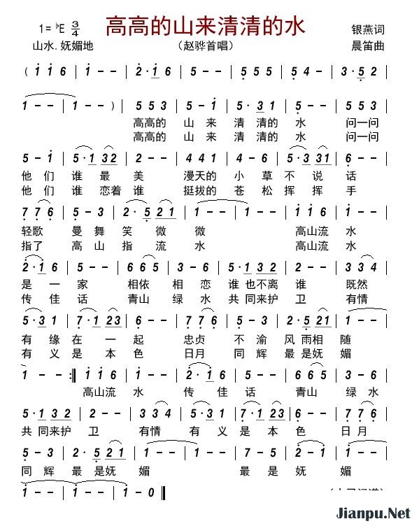 歌曲高高的山来清清的水的简谱歌谱下载