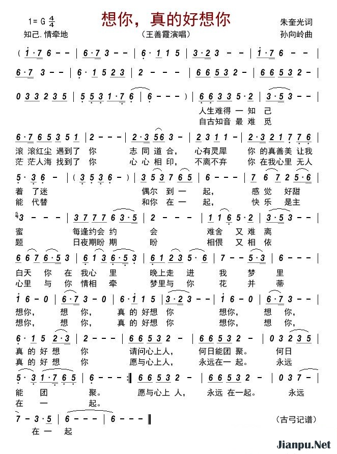 歌曲想你,真的好想你的简谱歌谱下载