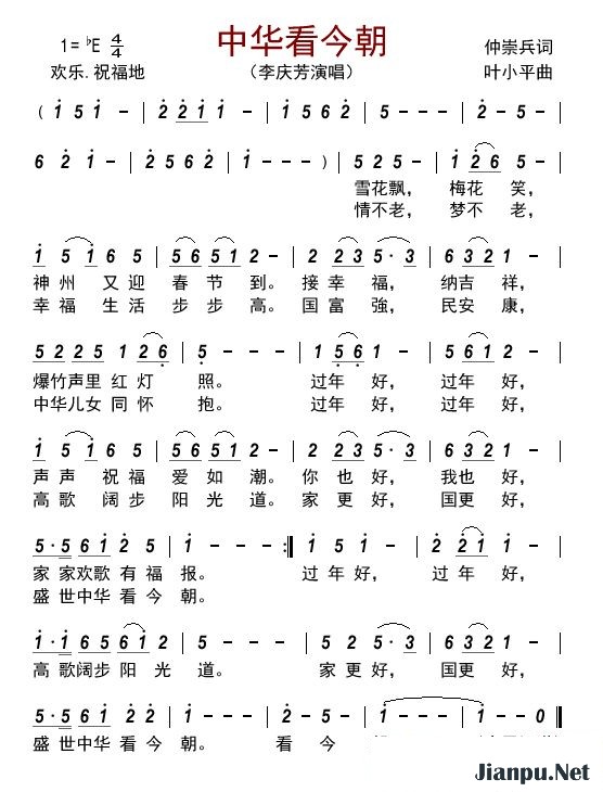 歌曲中华看今朝的简谱歌谱下载