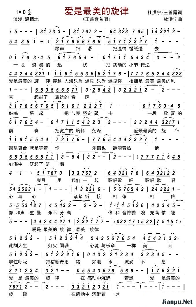 歌曲爱是最美的旋律的简谱歌谱下载