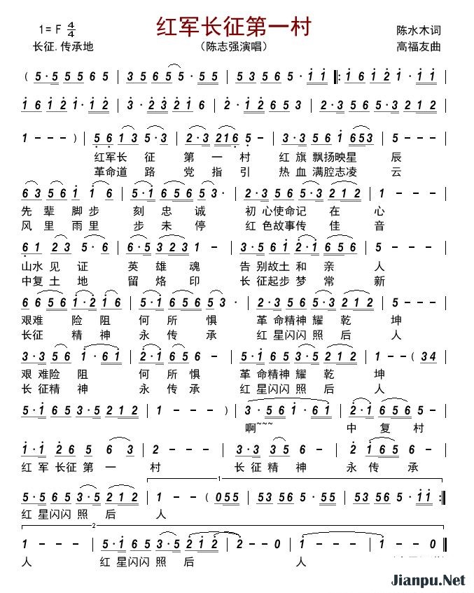 歌曲红军长征第一村的简谱歌谱下载
