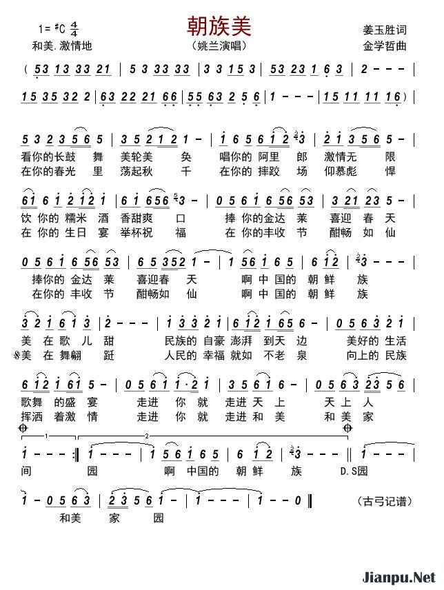 歌曲朝族美的简谱歌谱下载