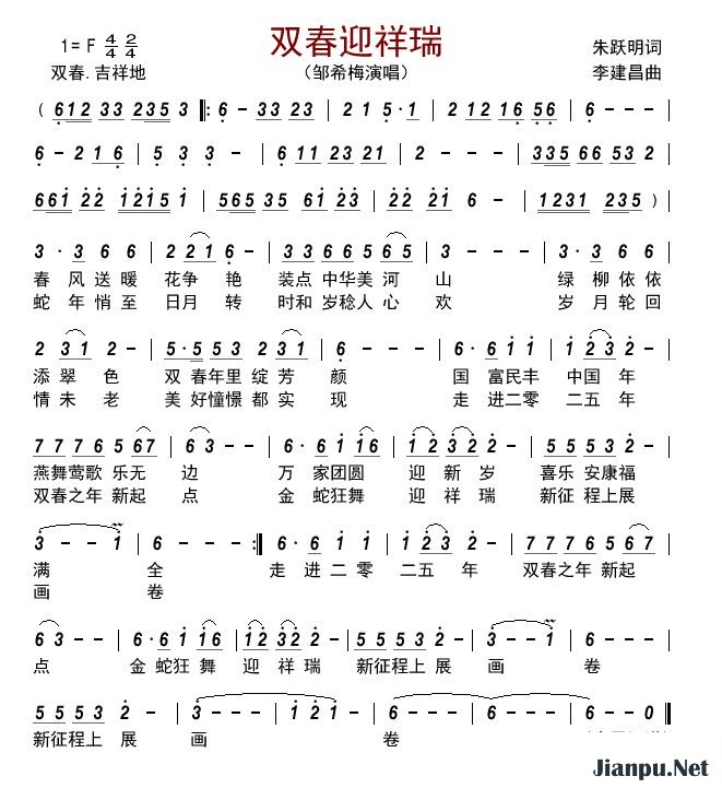 歌曲双春迎祥瑞的简谱歌谱下载