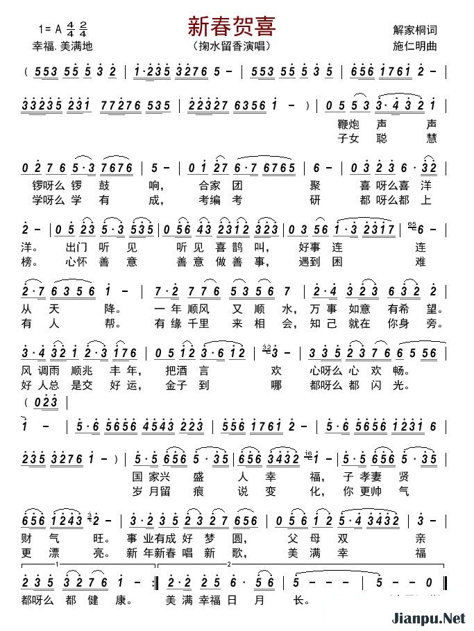 歌曲新春贺喜的简谱歌谱下载