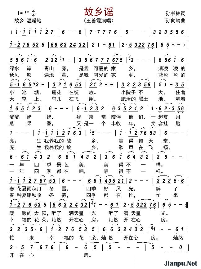 歌曲故乡谣的简谱歌谱下载