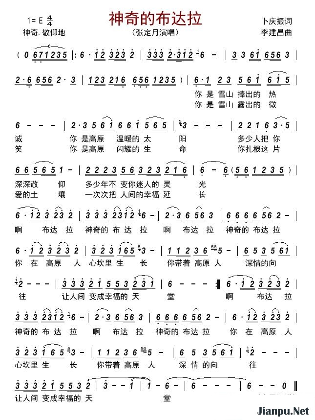 歌曲神奇的布达拉的简谱歌谱下载
