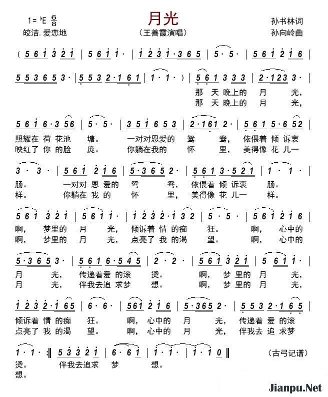 歌曲月光的简谱歌谱下载