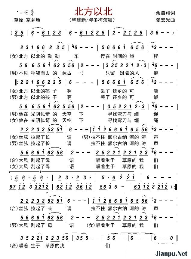 歌曲北方以北的简谱歌谱下载