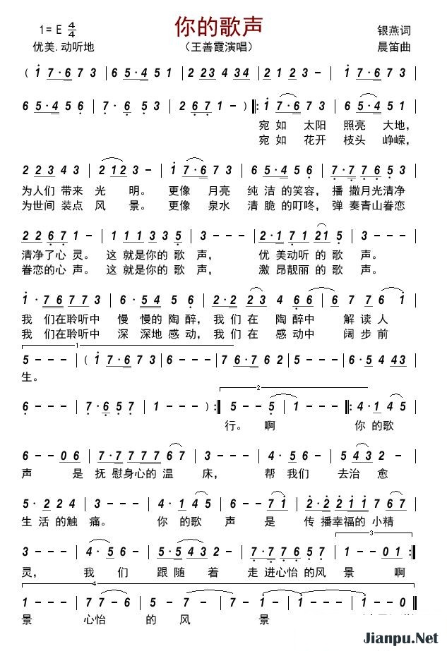 歌曲你的歌声的简谱歌谱下载
